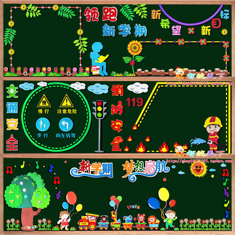 Fire traffic safety Primary and secondary school blackboard newspaper decoration stickers Classroom decoration school theme class culture wall stickers