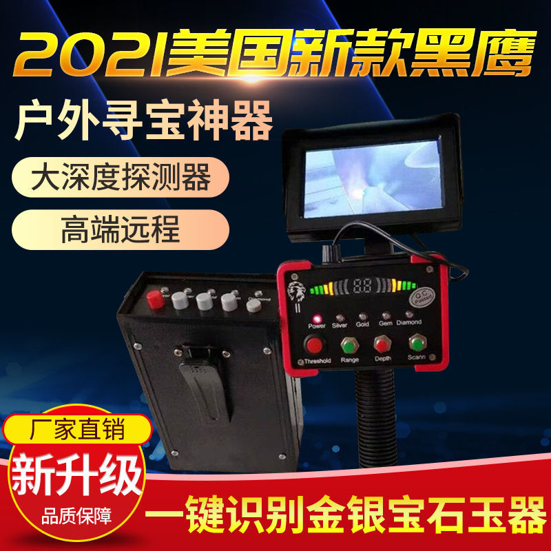 High precision handheld visible gold and silver copper detection instrument of the US black eagle's second-generation metal detector