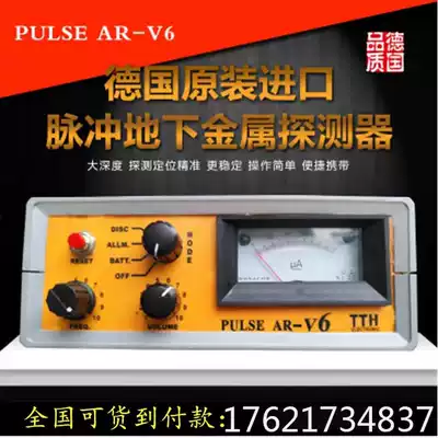 Germany new imported underground metal TTH pulse machine AR-V6 treasure hunt outdoor detection gold and silver copper instrument
