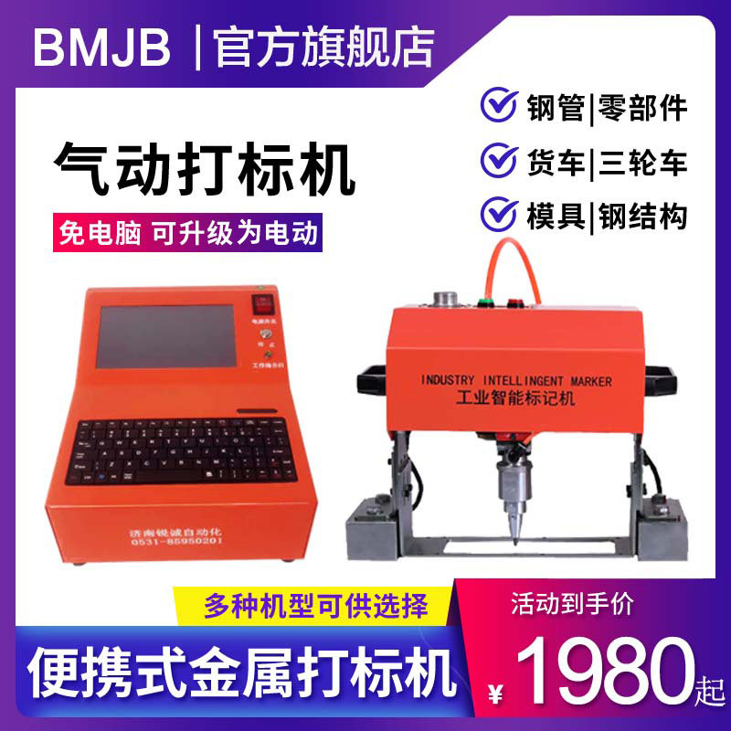 Metal pneumatic typewriter Industrial engraving steel plate car large beam frame plate type card