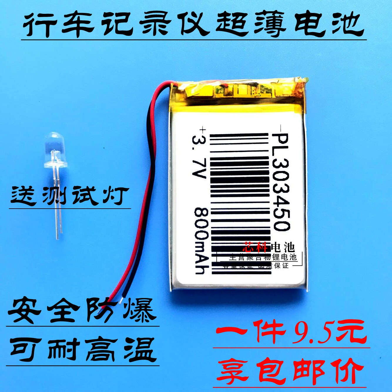 3 7v polymer lithium battery 303450 MUSIC Meizu mp3 CARD Tachograph mp4 800mAh