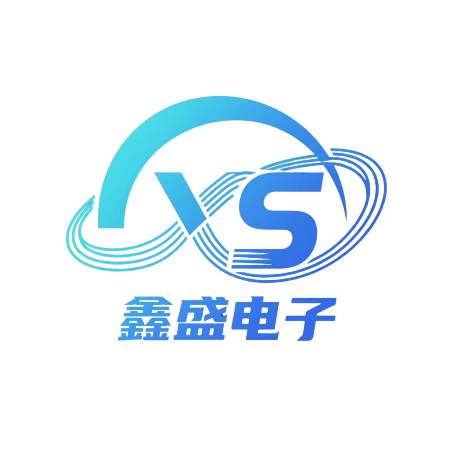 鑫盛电子线材的LOGO
