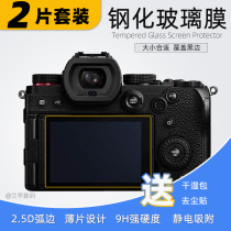 Suitable for Panasonic S5 Screen adhesive film S1 S1R S1H S1H G9 G9 S5 G100GK G100GK steel chemical film