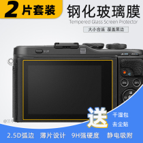 Suitable for Olympus EPL10 Screen adhesive film E-PL10 E-P7 EPL9 EPL7 EPL7 steel-coated film