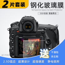 Applicable Nikon Z5 Z6ii Z6ii D7500 D7500 D850 steel chemical film adhesive film D3500 D3500 D750 D750 D780