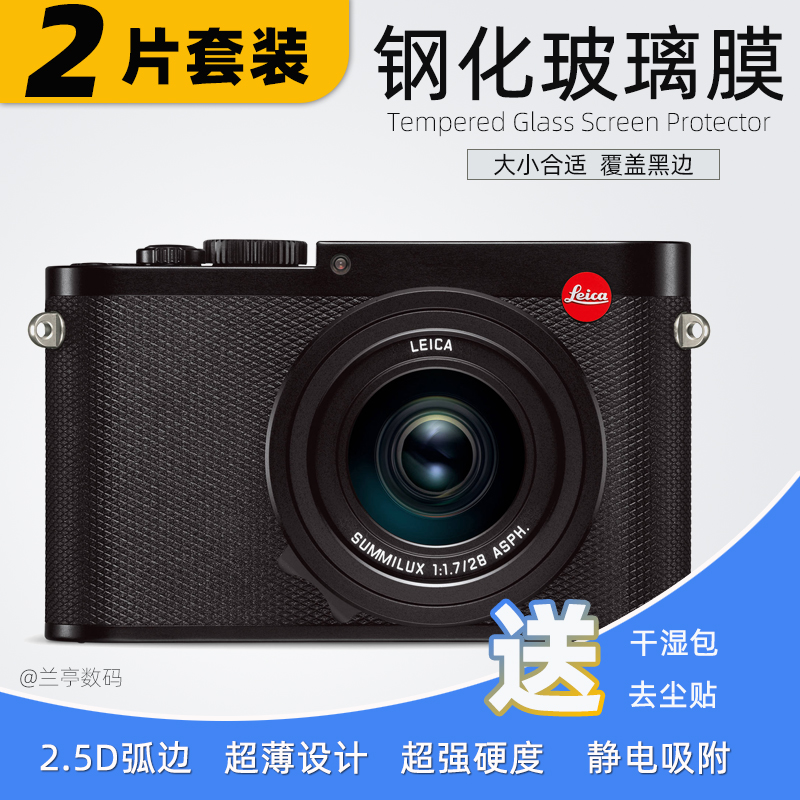 Suitable for Leica Q cling film Leica Q-P tempered glass protective screen Q2 Q Typ116 screen toughened film