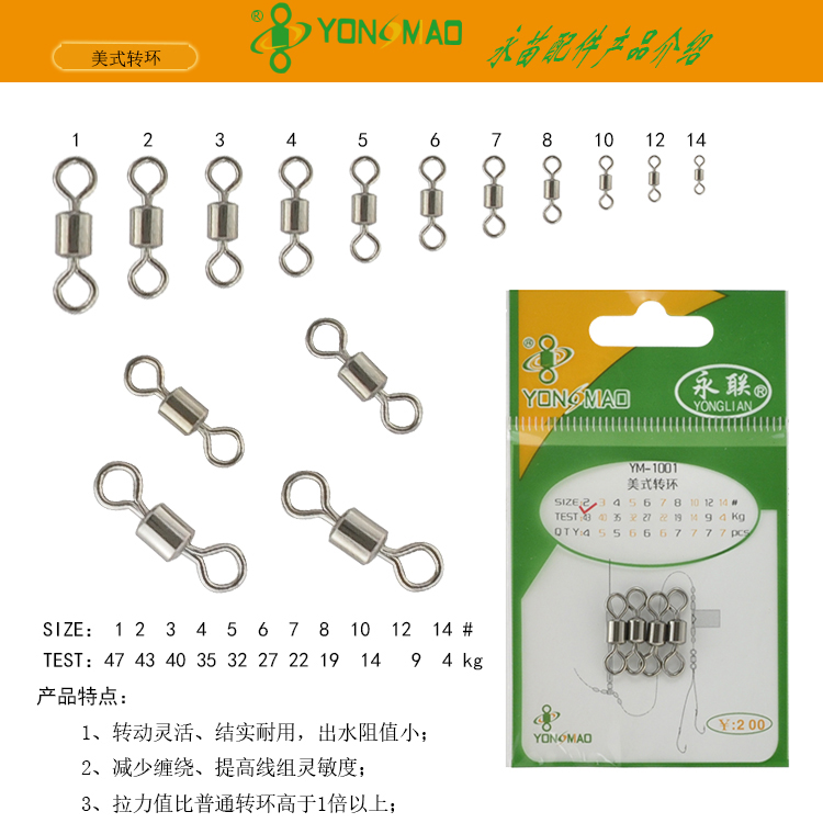 Old cat gear Yonglian American swivel 8-word ring rotating ring 8 word ring coupling ring fishing gadget