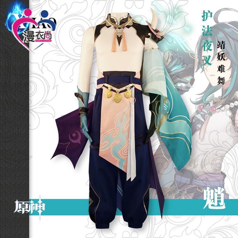 Comic Fashion Original God Cos Hair Care Night Fork Big to take the game full of cospaly cartoon costumes for the full range of cospaly