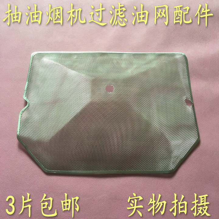 Applicable to the United States' suction range hood CXW-200-DT11B DT12 filter oil filter network inner network accessories