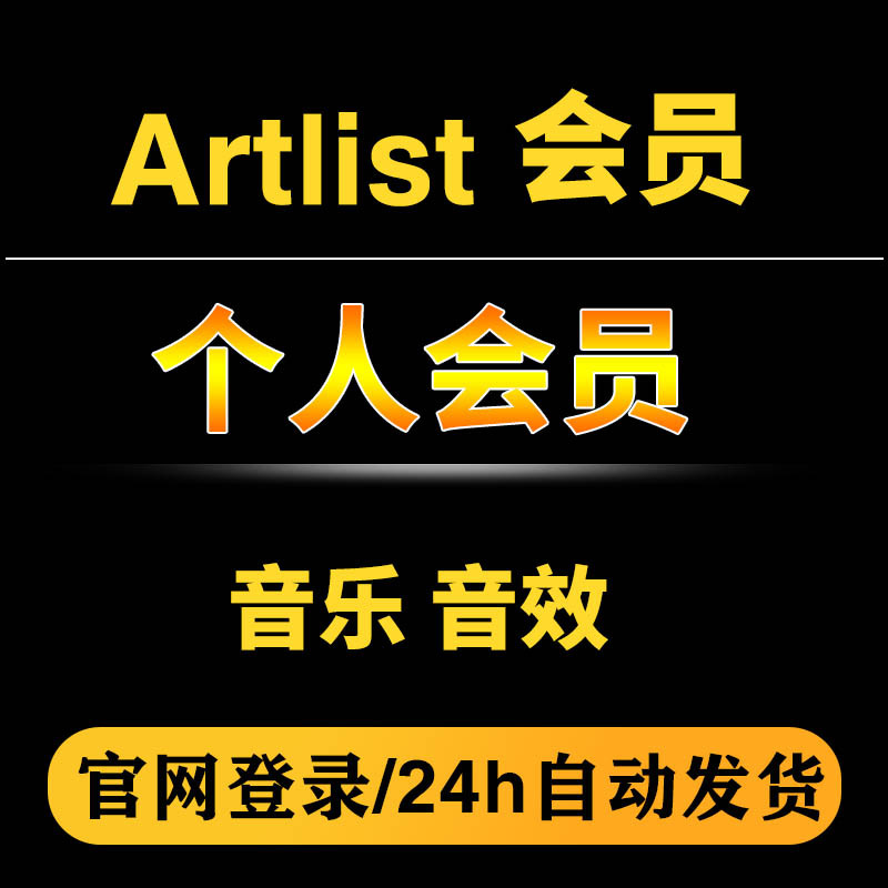 Artlist Member Music, Sound Effects, Audio Wav Official Website Login Download, Artlist One-Month Subscription Artlist Member Music, Sound Effects, Audio Wav Official Website Login Download, Artlist One-Month Subscription