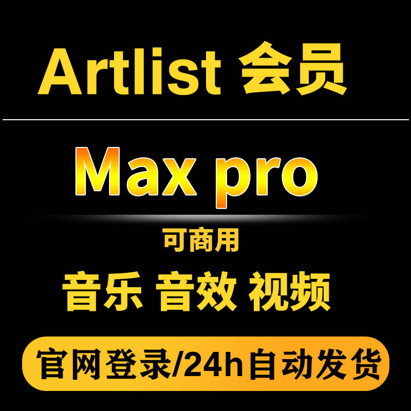 Artlist Membership Subscription Music Sound Effects Official Website Login Genuine Pro Max Level One-Month Membership Artlist Membership Subscription Music Sound Effects Official Website Login Genuine Pro Max Level One-Month Membership