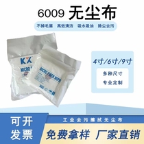 6009 ultra-fine dust-free cloth industrial cleaning cloth glasses mobile phone computer camera aerospace material wiping cloth does not shed lint
