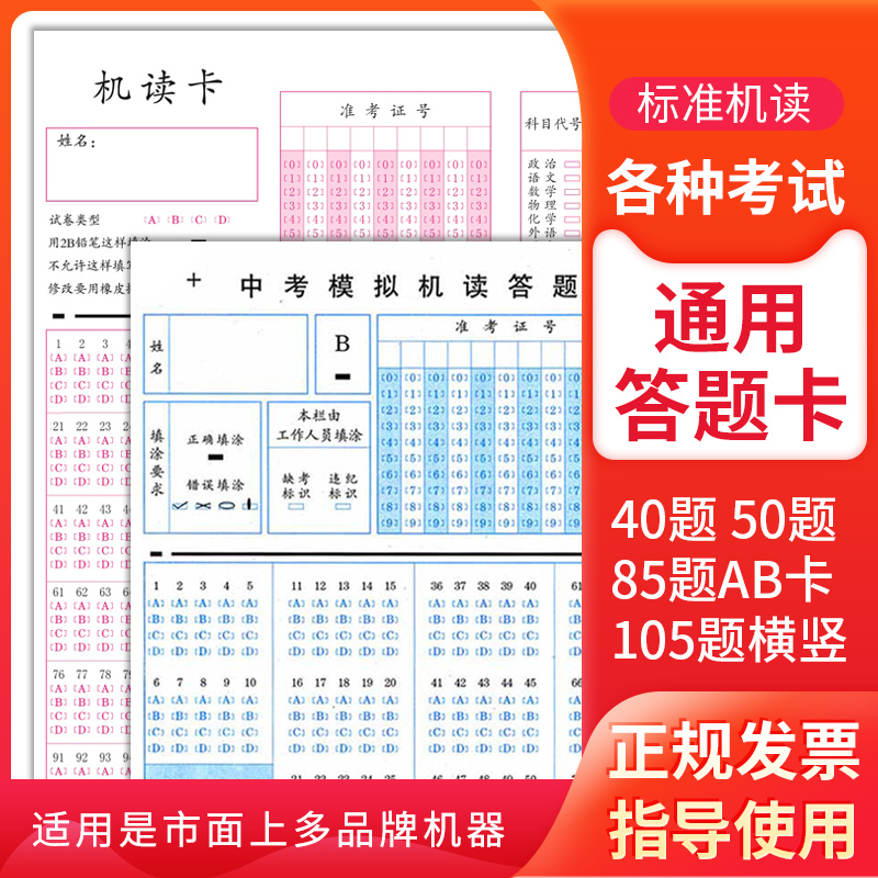 School General Exam Answer Card Machine Reading Card 105 Questions 85 Questions 75 Questions 50 Questions 40 Questions Cursor Reading Machine Exclusive