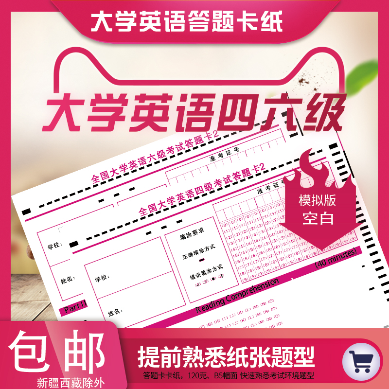 CET46 new version of English Level IV Six Level Examination Answers Card Collegiate Level 4 Six Level Examination Answers Paper