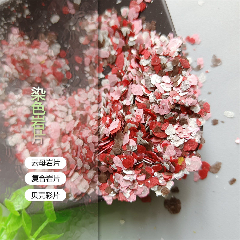 岩片漆用染色彩片内墙艺术涂料美甲用彩色人工覆合五彩亮片500克