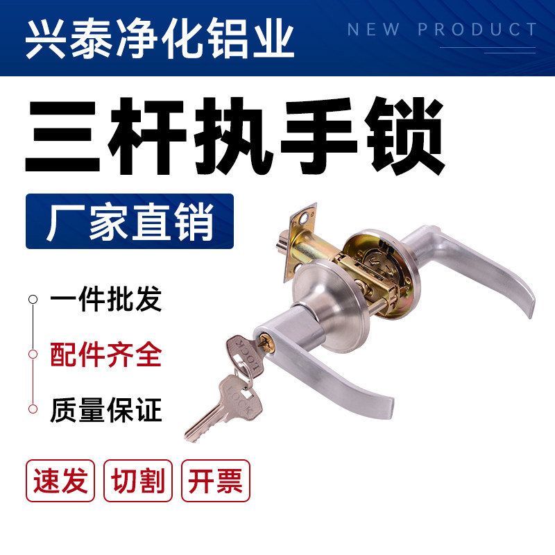 净化车间三杆锁执手锁球形锁净化板彩钢板配门锁室内外不锈钢门锁