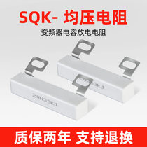SQK-voltage-equal resistor inverter capacitor discharge resistor 10W 20W 20K 30K 33K 51K 100K