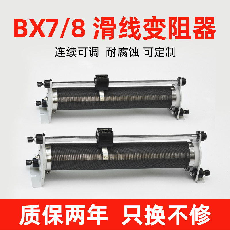 BX7 BX8 sliding adjustable slip wire varistor variable resistor continuous adjustable resistance box Non-standard to do