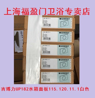 Giboree UP182 water tank panel 115120 11 1 white