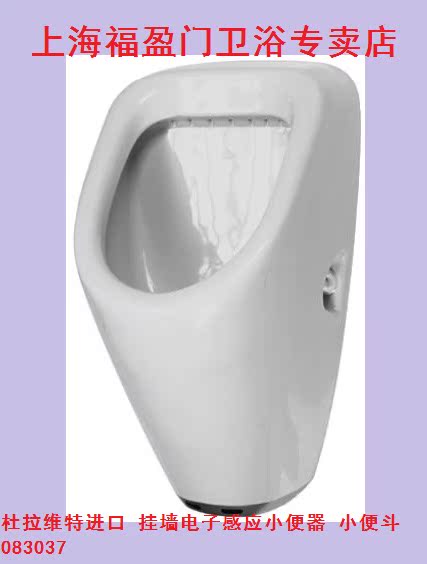 Duravut import hanging wall sensing urinal small poop 083037 DC 0830370093 AC