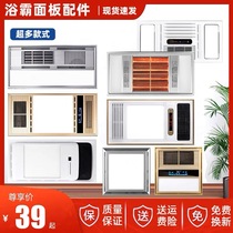 Integrated Ceiling Wind Warm Bath Bully Panel Mask Lamp Embedded Bath Bully Shell General Accessories LED Light Board Bath Bulwara