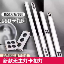 Special LED light for honeycomb panel integrated ceiling spring buckle light opening embedded linear main light line light