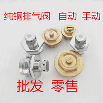  Automatic pure copper radiator exhaust valve radiator running wind wire plug hand-screwed manual sewage 4 points 6 points 1 inch