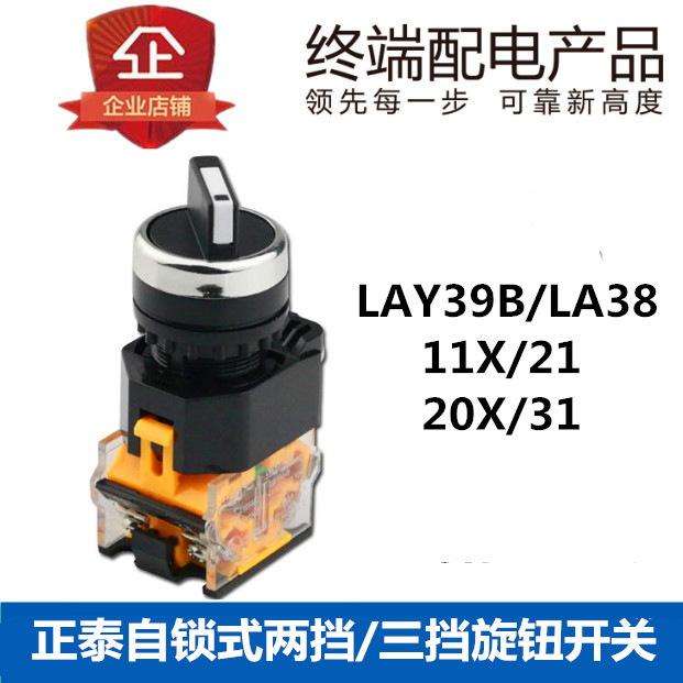 LAY39B(LA38)-20X 31 11X 21 Knob switch command switch self lock button