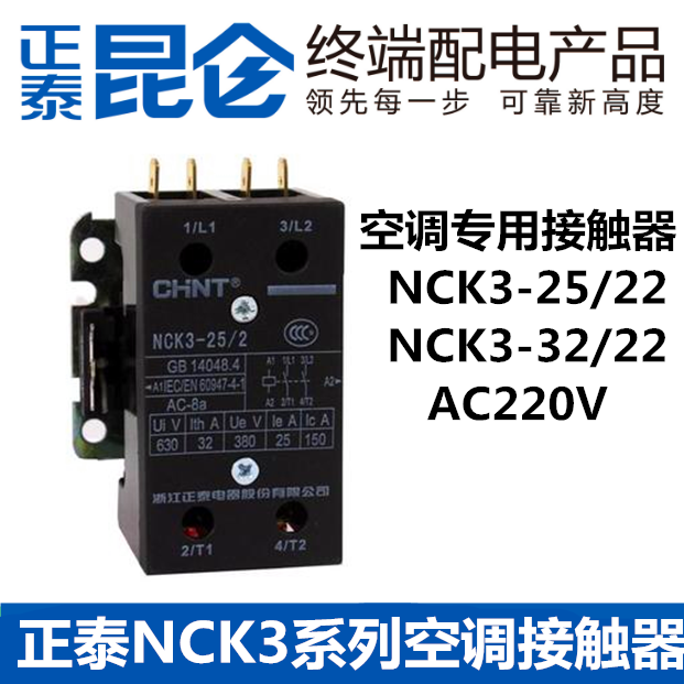 Zhengtai Air conditioning contactor NCK3-25 2 25A 32 2 AC contactor Air conditioning Special CJX9B