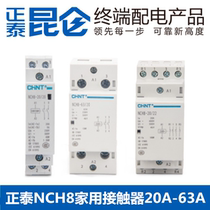 CHINT household AC contactor 220V rail type NCH8-20 20 20A25A40A63A Normally open Normally closed