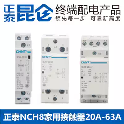 Chint household AC contactor 220V rail type NCH8-20 20 20A25A40A63A normally open normally closed