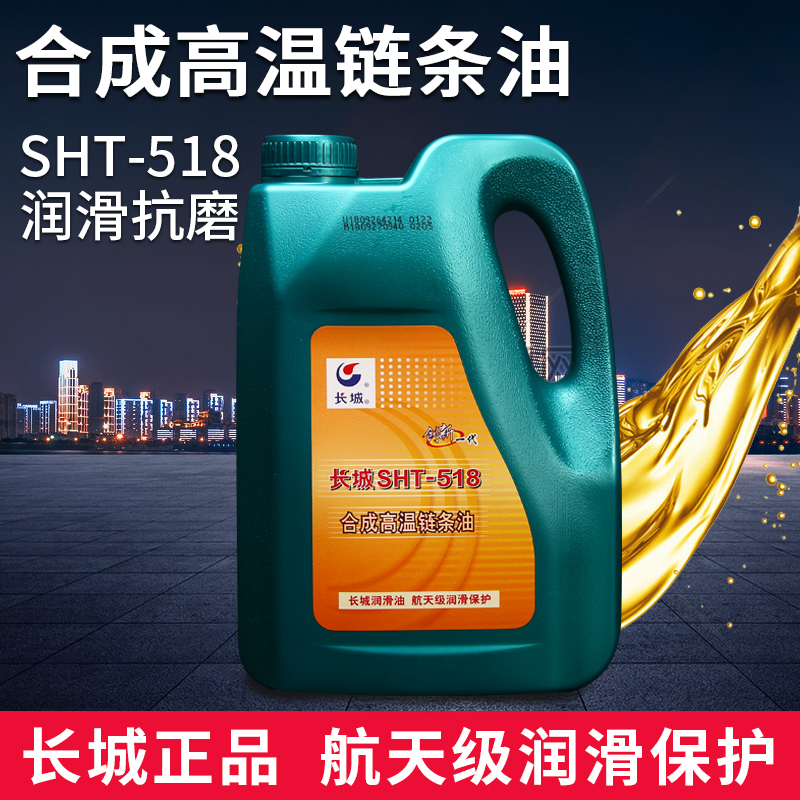() Great Wall SHT-518 synthetic high temperature chain oil Aviation special oil 4L guaranteed 250℃4L