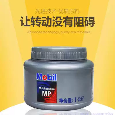 MobiI Mobil MP Premium grease Car car bearing lubricating oil Lithium-based grease cream Net weight 1kg