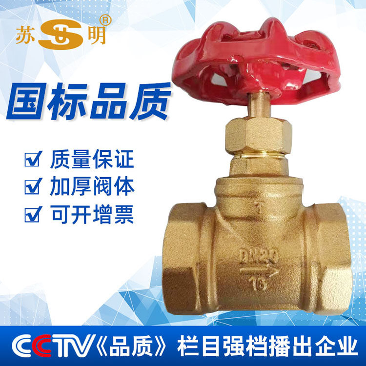 Su Ming brand internal thread stop valve 4 points 6 divisions engineering special DN25 DN40 national standard wire copper stop valve