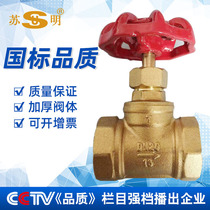 Su Ming brand internal thread globe valve 4 points 6 points Project special DN25 DN40 National Standard Wire Copper stop valve