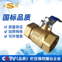 Su Ming brand 216 type inner wire copper ball valve household tap water valve switch 2 points thick internal thread copper ball valve