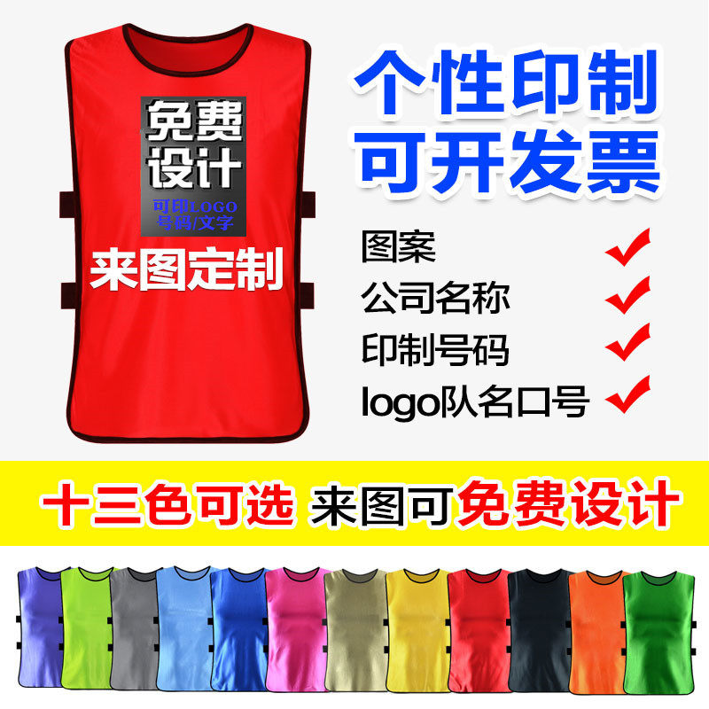 Kindergarten outdoor activities Machia outdoor sports athletes vests to map custom number canon characters male and female universal