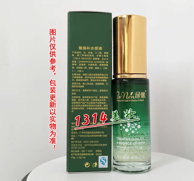 Màu xanh lá cây và dịu dàng 臻 Chất lỏng dưỡng ẩm 30ml Mỹ phẩm màu xanh lá cây và dịu dàng Chất lỏng màu xanh dịu ẩm 1314 làm đẹp - Huyết thanh mặt serum suiskin