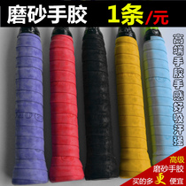 Badminton racket matte hand glue single dry sweat-absorbing belt Tennis racket feather racket Fishing rod handlebar anti-slip belt
