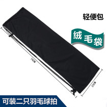 Badminton racket bag Flannel bag Racket cover Protective bag Fluff bag Lightweight bag racket bag Feather racket flannel cover