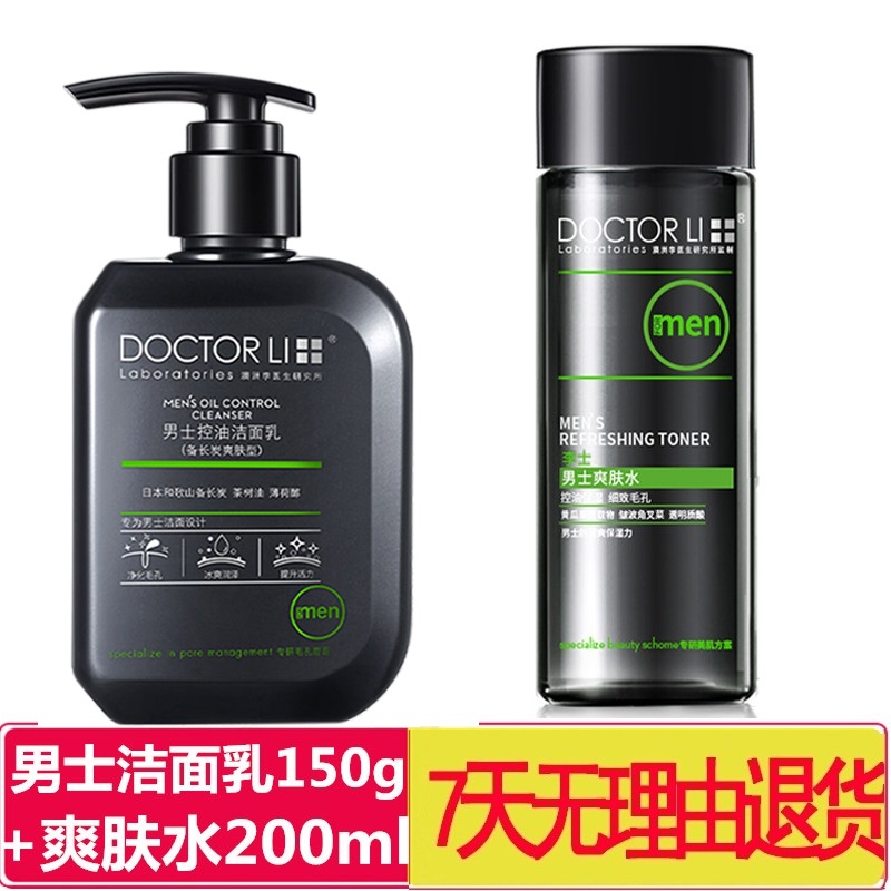 Dr. Li Shih Men's Makeup Skin Care Products Set Facial Cleanser Toner Cream Oil Control Moisturizing and Replenishing Water Cleansing