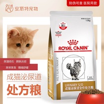 Royal LP34 becomes cat urinary prescription grain 1 5KG to improve urethral calculus cystitis new packaging