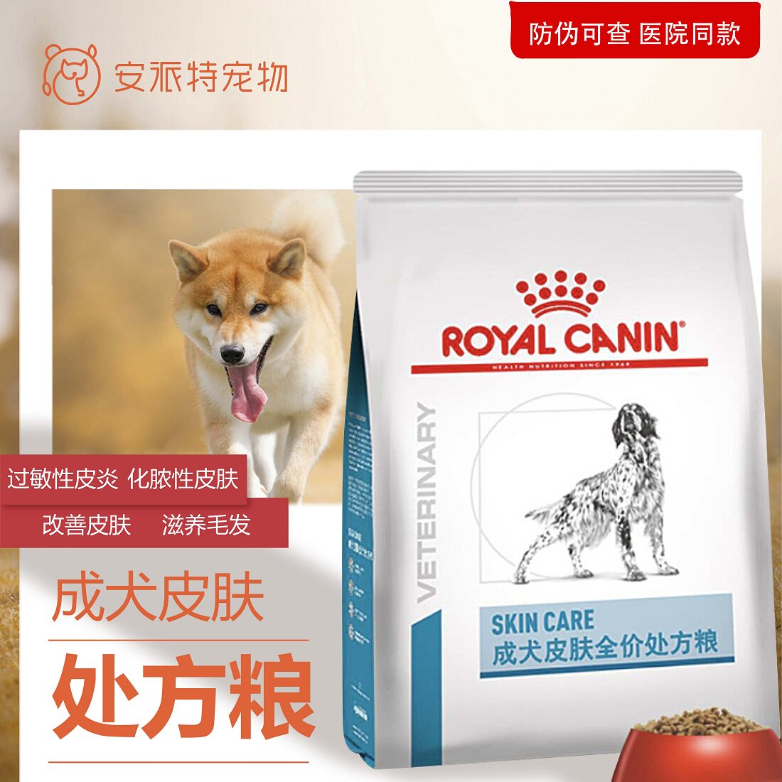 French royal dog food Sk23 adult dog skin full price Prescription Grain Dog Dermatosis Prescription Grain 8KG