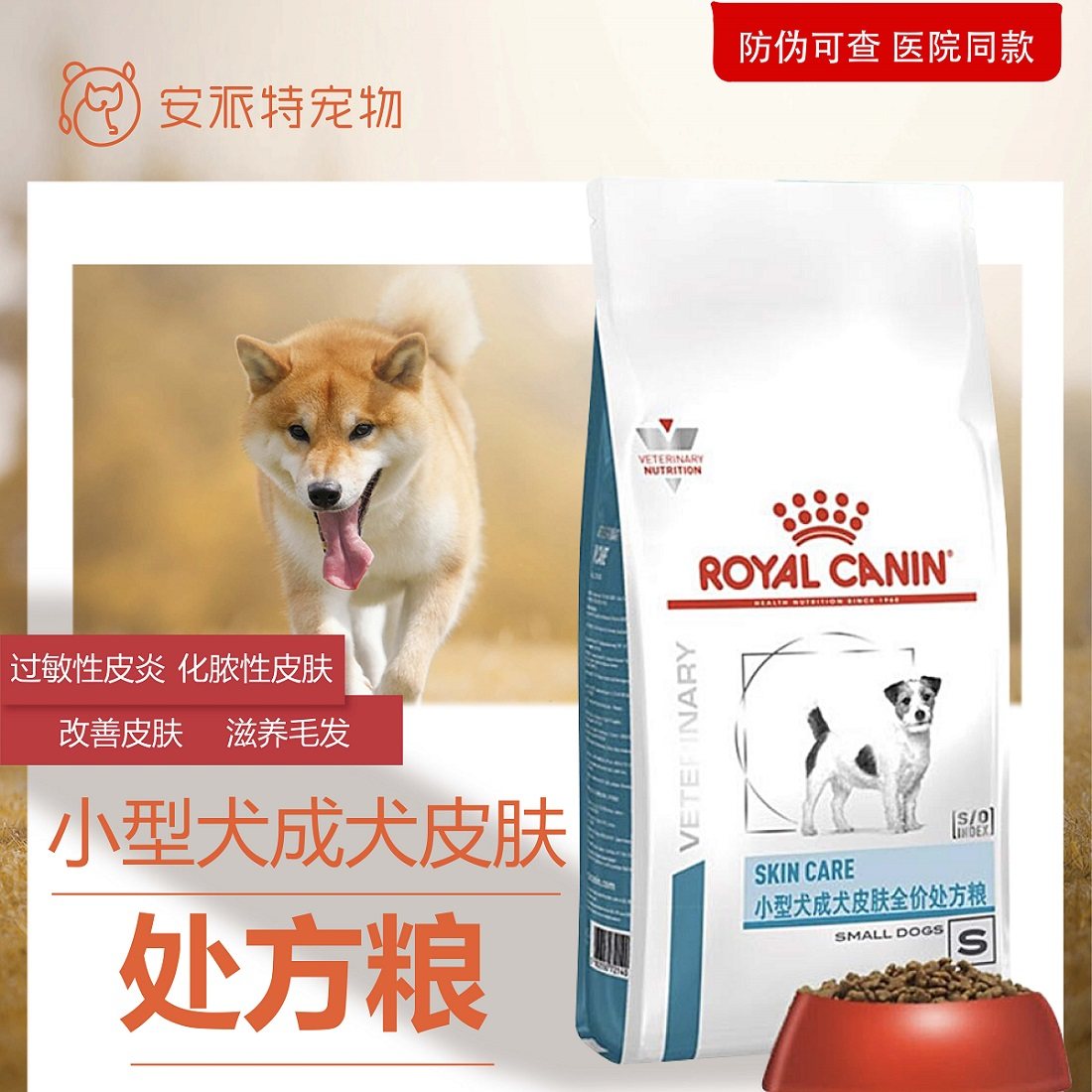 Spot Royal Small Dog Adult Dog Skin Prescription Grain SKS25 2Kg Skin Allergy Infection Itching Dog Staple Food