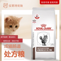 Royal Cat Food GI32 Becomes Cat Gut Full Price Prescription Grain 1 5KG Cat Food Lashing Intestinal Inflammation