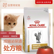 Spot Royal Urinary Tract Prescription Cat Food LP34 Urinary Tract Infection 3 5KG Anti-counterfeiting Verification