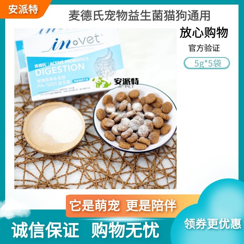 McDers High Unit Activated Probiotics 5 Bags * 5g Anorexia Vomiting Diarrhea Gut Cat Dog Generic