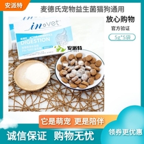 McDers High Unit Activated Probiotics 5 Bags * 5g Anorexia Vomiting Diarrhea Gut Cat Dog Generic