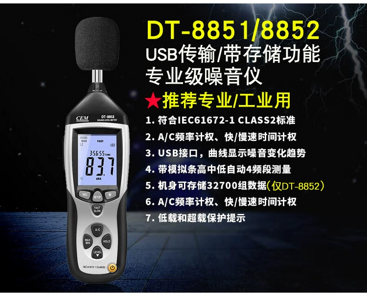 Máy đo độ ồn gia dụng công nghiệp có độ chính xác cao Máy đo mức âm thanh DB Máy đo decibel CEM Huashengchang DT-805/815/8851