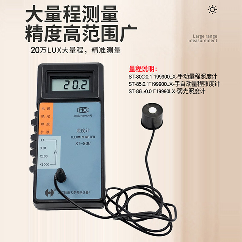 光照度计测光仪:北师大ST-85-80C-86L,工业级弱光测量神器!-照度仪-淘宝百科网